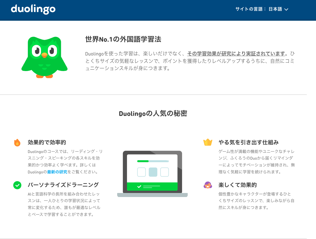 外国語学習 アプリ Duolingo 便利な機能