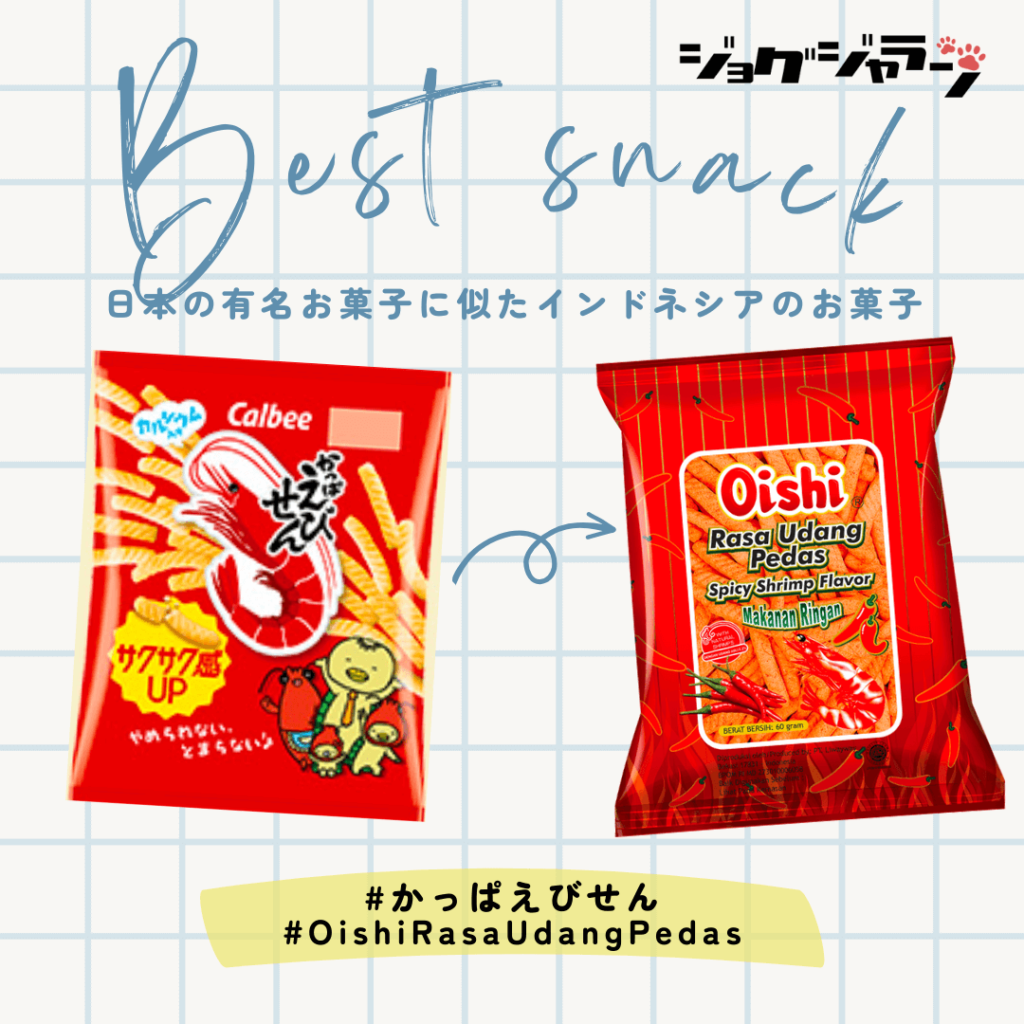 かっぱえびせん インドネシア Oishi Rasa Udang pedas