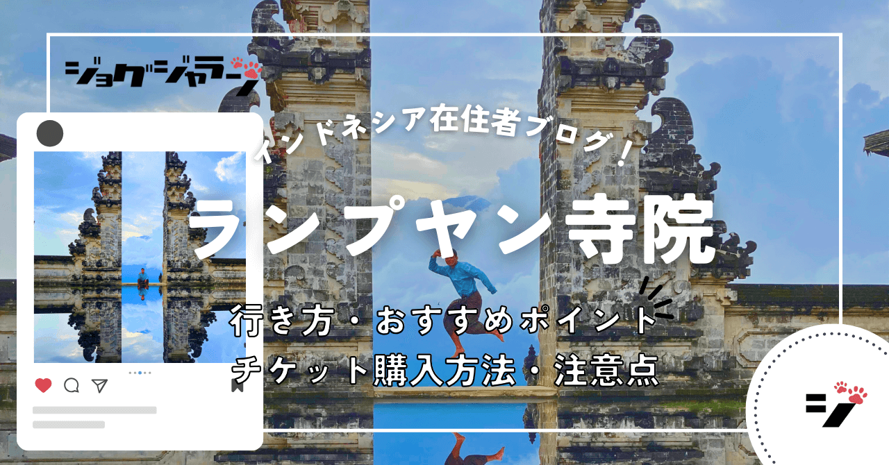 バリ島東部『天空の門』神秘と絶景が融合する『ランプヤン寺院(Pura Lempuyang Luhur)』へ