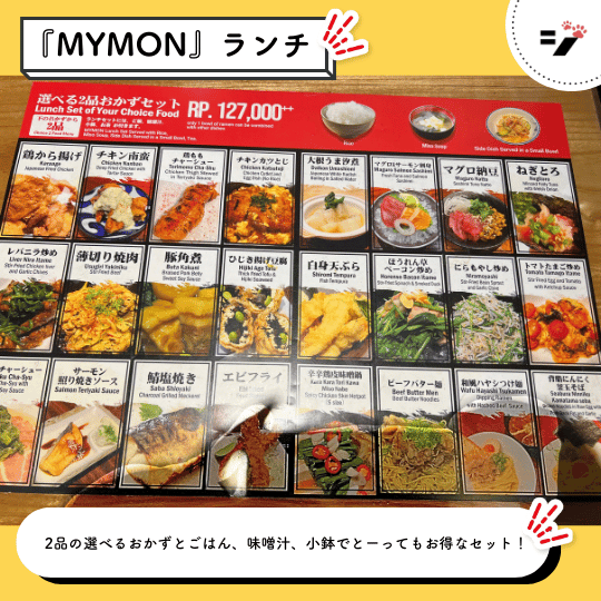 ランチセット | MYMON ジャカルタ スマンギ 和食 ラーメン レストラン