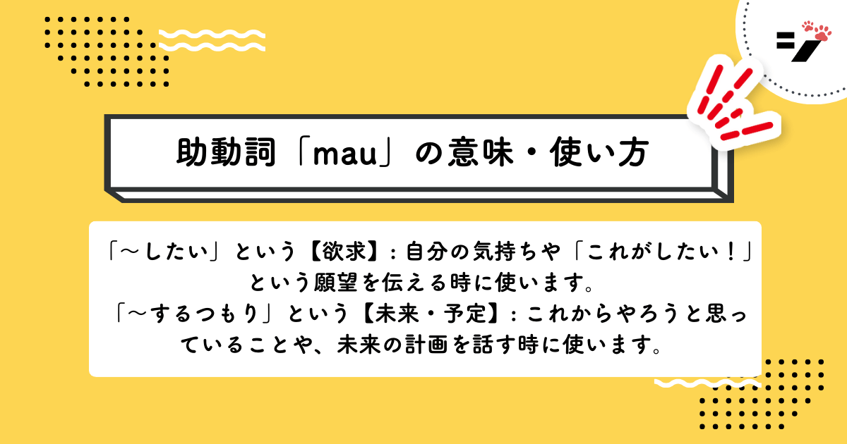 インドネシア語の最重要助動詞！「mau」の意味と使い方を初心者向けに徹底解説