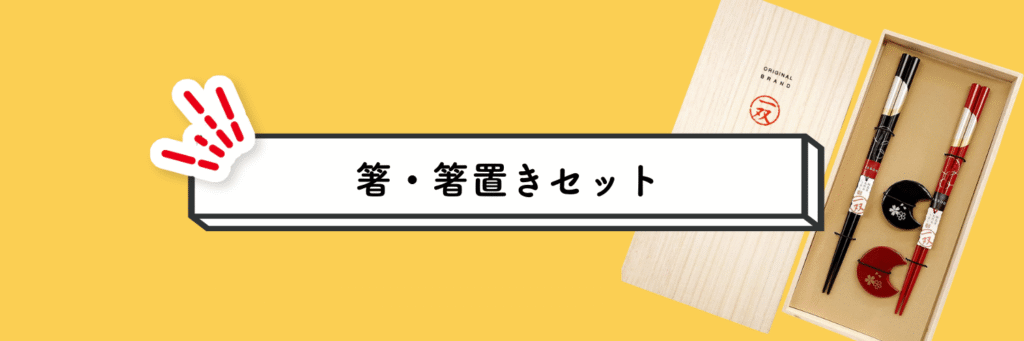 外国人へのおすすめプレゼント(箸・箸置きセット)