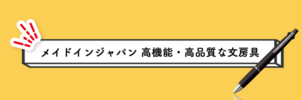 外国人へのおすすめプレゼント(高機能・高品質な文房具)