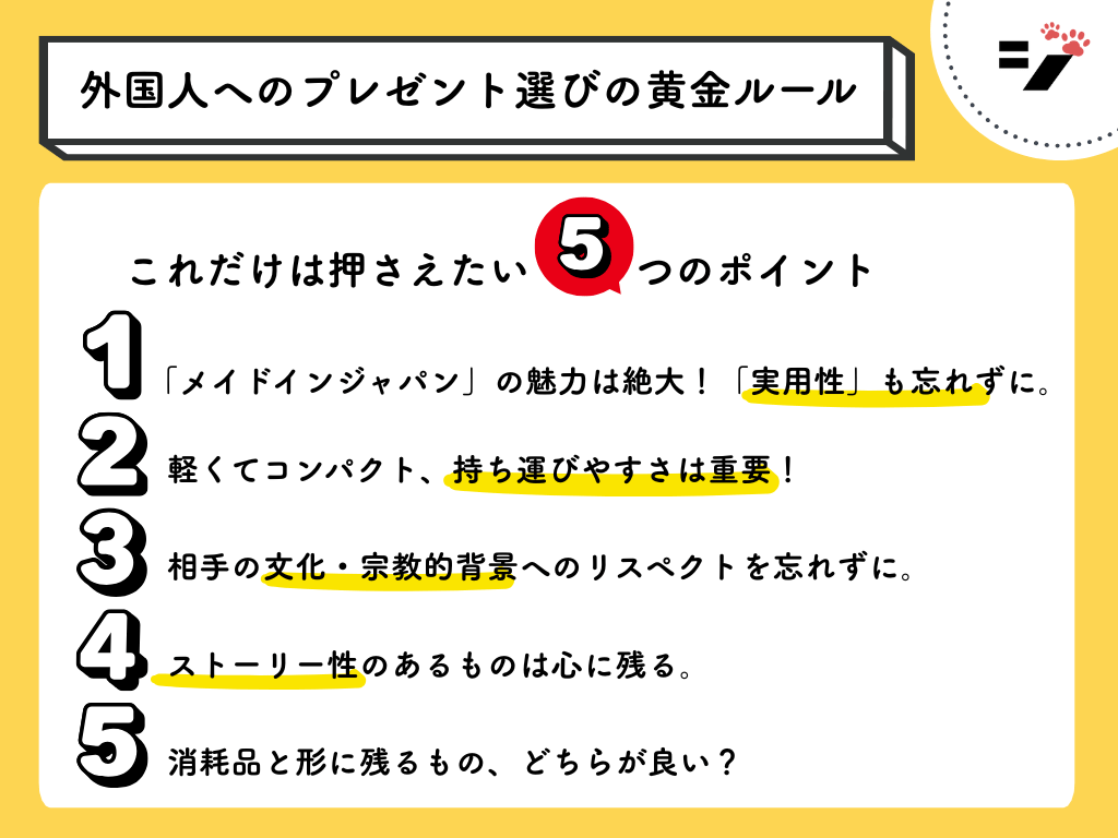 外国人へのプレゼント選びの黄金ルール：これだけは押さえたい5つのポイント