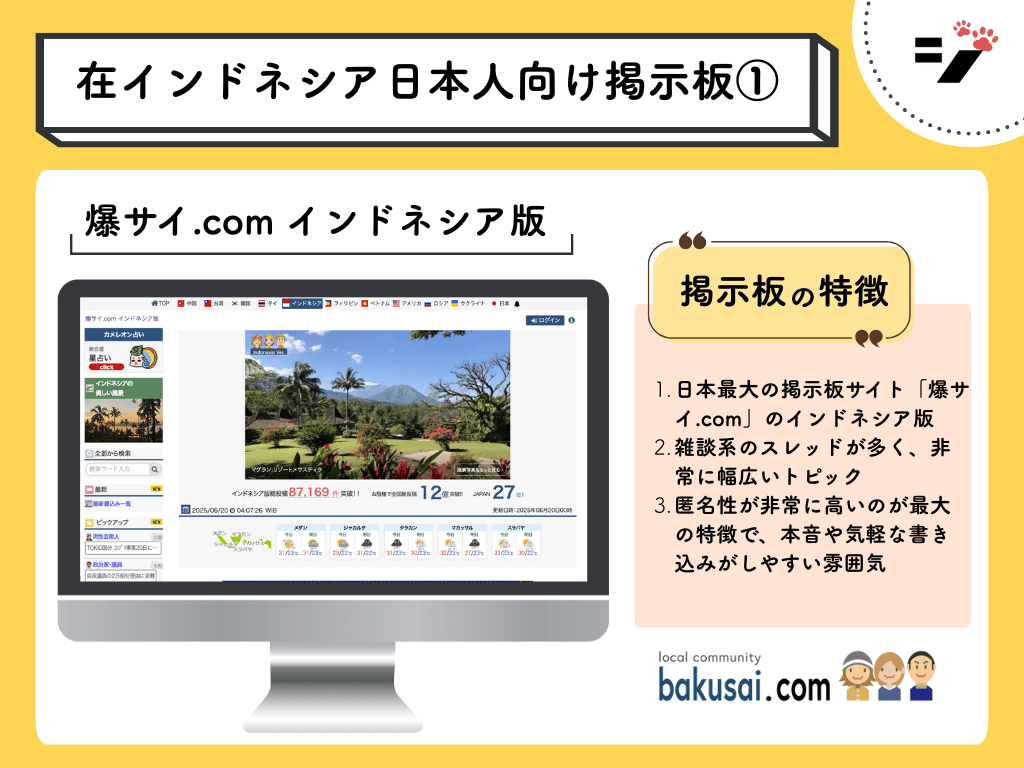 在インドネシア日本人向け掲示板 爆サイ.com インドネシア版