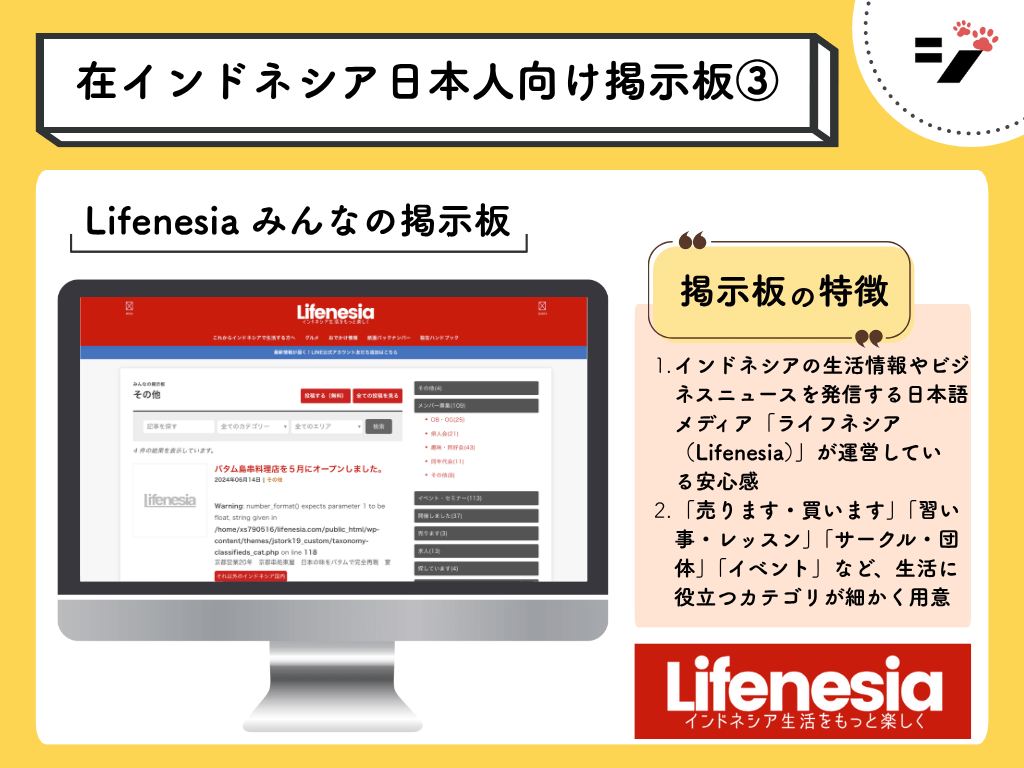 在インドネシア日本人向け掲示板 lifenesia.com